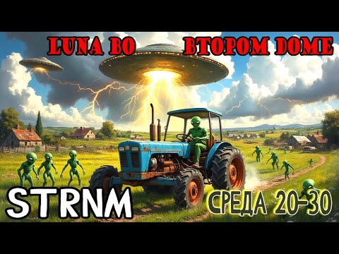 СТРИМ - "Ждем Инопланетян 3I/Atlas"