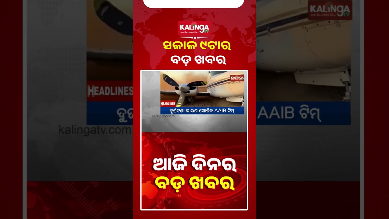 Kalinga TV: Odisha's Fastest Growing & Trusted Channel 📺
