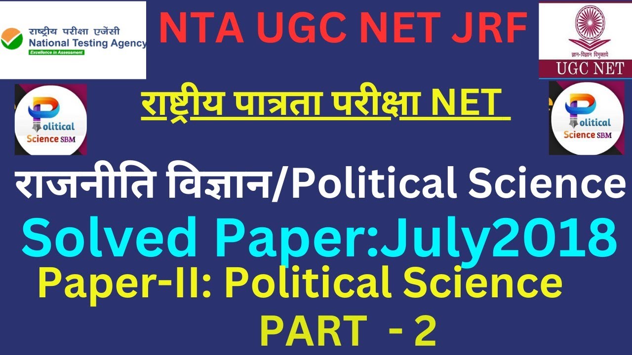 UGC NET Political Science Solved Paper July 2018 📄