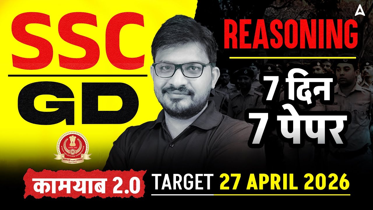 SSC GD Reasoning Practice Set | SSC GD Reasoning PYQs #8 | SSC GD Reasoning Class 2026 | Atul Sir