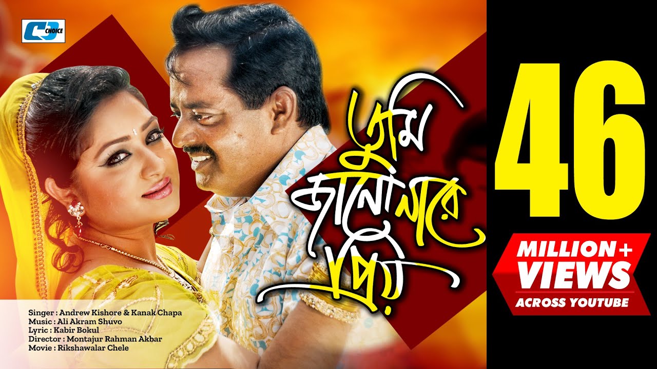 Tumi Jano Nare Priyo - Andrew Kishore & Kanak Chapa 🎶