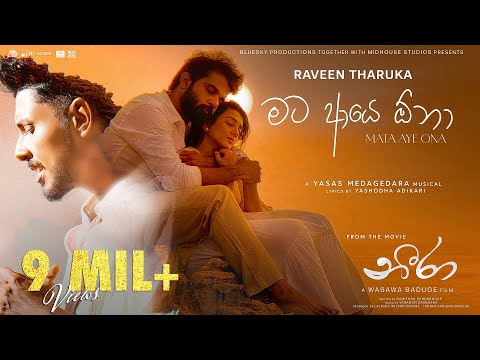 Mata Aye Ona (මට ආයේ ඕනා) - Raveen Tharuka | Yasas Medagedara | Shanudrie, Zenith, Kasuni, Piyumali