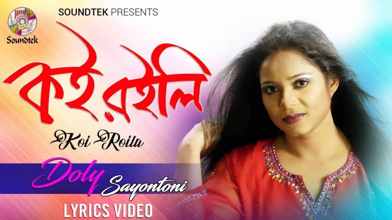 Doly Shaontoni - Koi Roili Lyrics Video 🎶