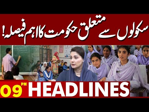 Government Announces Major Decision About Schools | Education Update Pakistan 2025 | 09PM Headlines