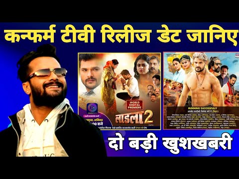 आ गई टीवी पर -Ladla 2 | Sangharsh 2 | Full Movie | TV | Release Date | Khesari Lal Yadav