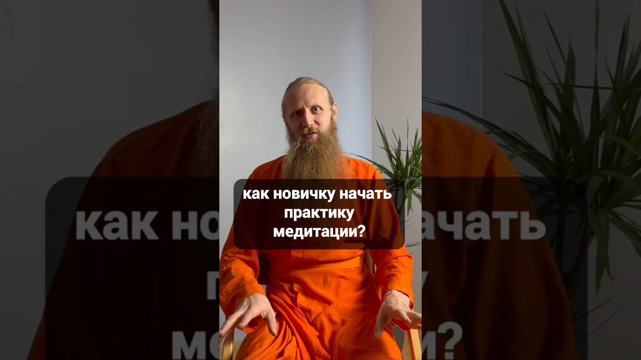 Как новичку начать медитировать?