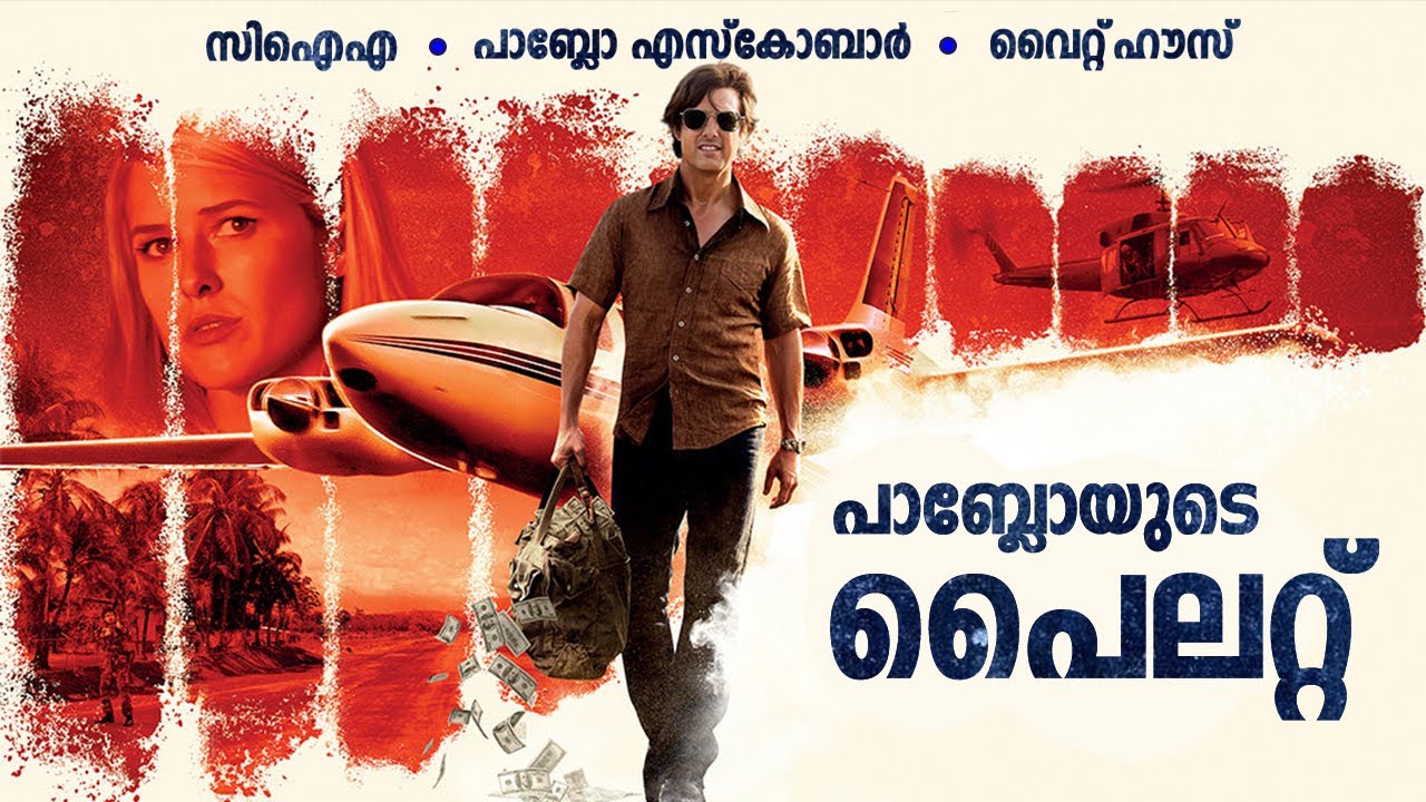 American Made Explained | പാബ്ലോ എസ്കോബാറിന്റെ കഥ 🇺🇸