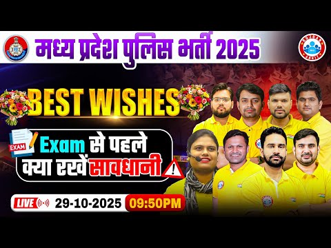 MP Police Constable 2025 | Best Wishes For MP Police Exam 2025 | Exam Tips By MP RWA Team