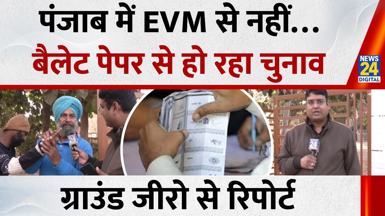 Punjab Panchayat 2025: Voters Use Ballot Papers 🗳️