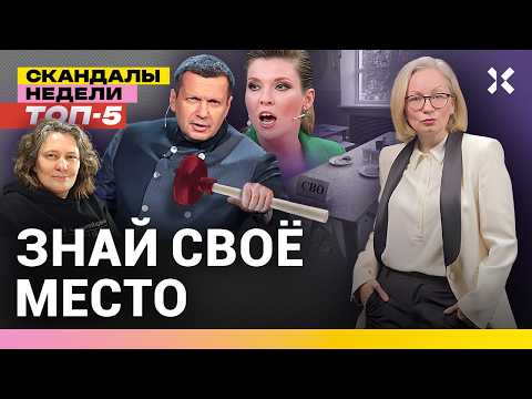 Позвонили Соловьеву. Нашли дом Скабеевой. Скандальная каша для бедных детей | Итоги с Малаховской