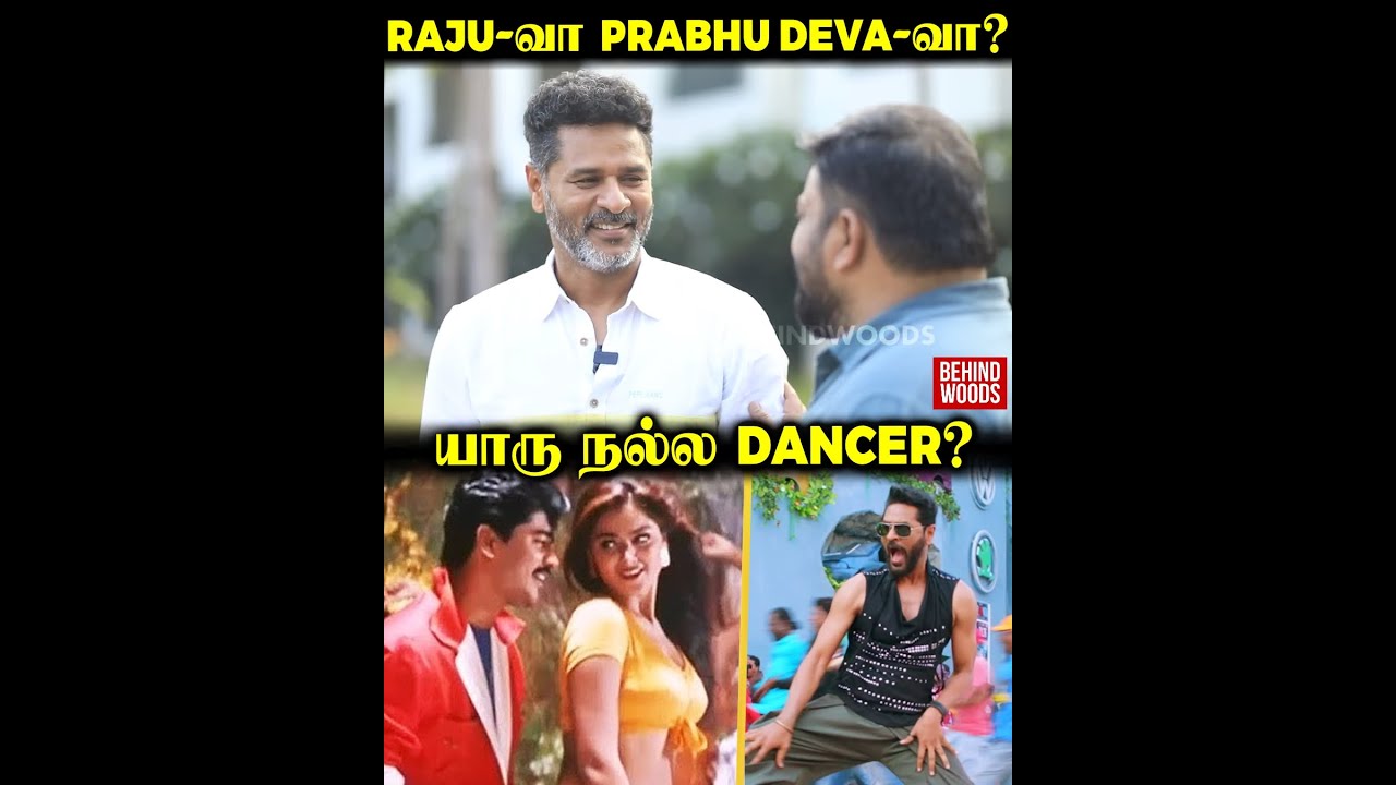 Raju vs Prabhu Deva: Who's the Better Dancer? 🤔
