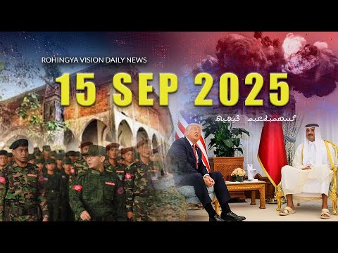 Rvision News in Rohingya Language 15 Sep 2025 | π΄π΄π΄π΄π΄π΄π΄π΄π΄