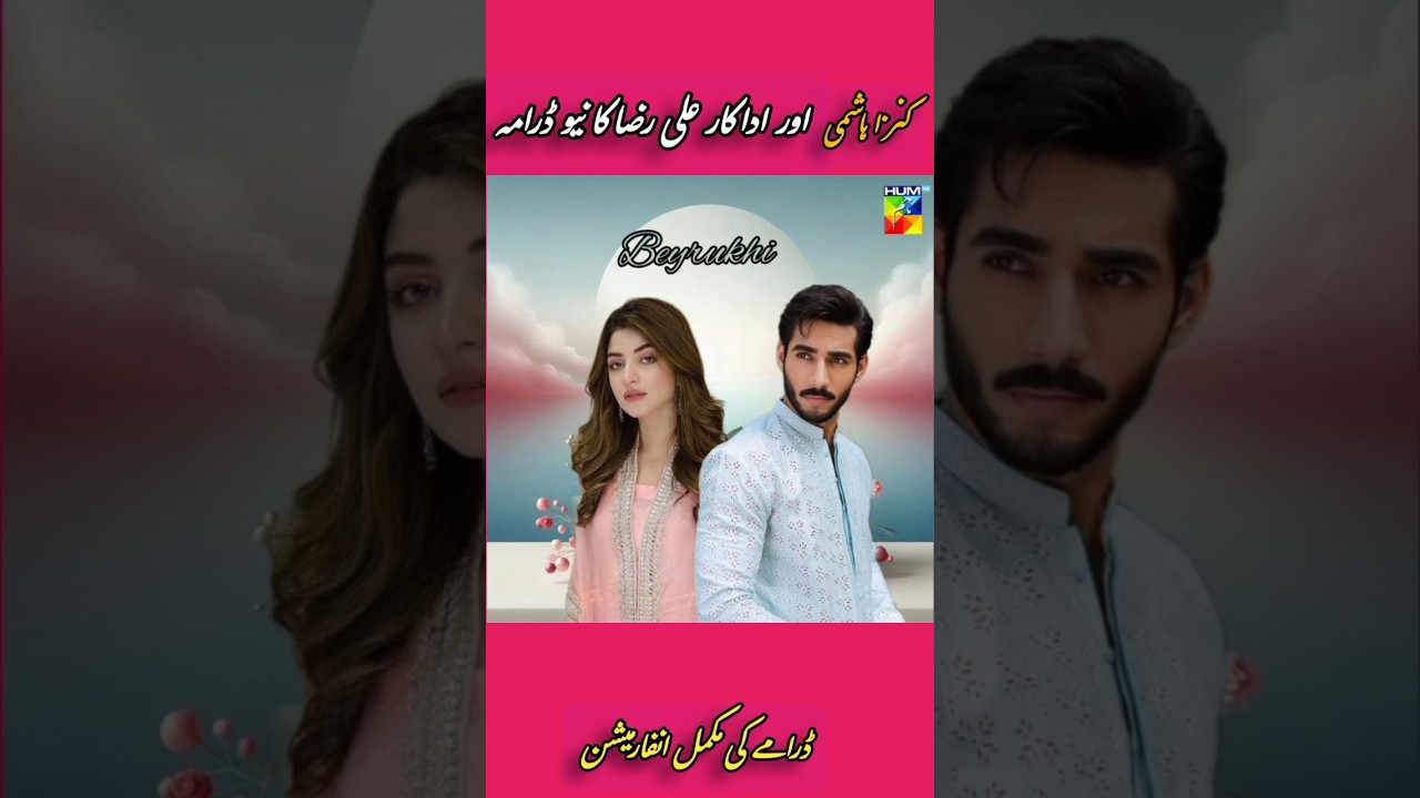 Kinza Hashmi & Ali Raza's New Drama Ep. 1 Review