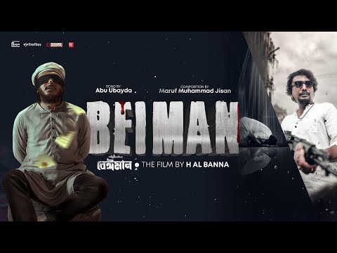 বেঈমান | Beiman | Abu Ubayda | H Al Banna | Full Gojol