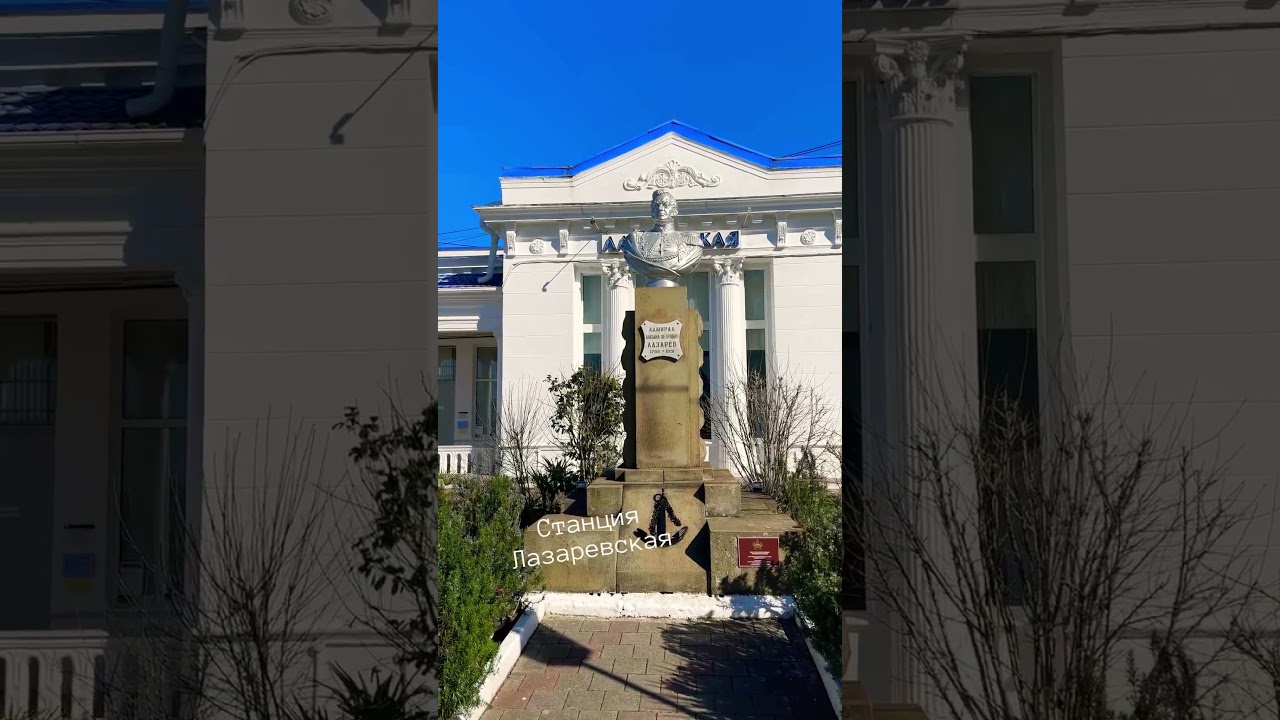 Лазаревская станция в Сочи 🌊