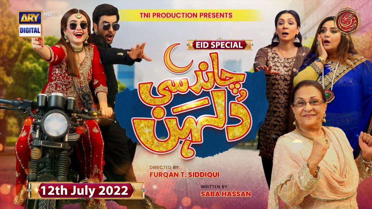 Chand Si Dulhan Eid Special Telefilm 🌙 | Junaid Khan & Sumbul Iqbal on ARY Digital (12th July 2022)