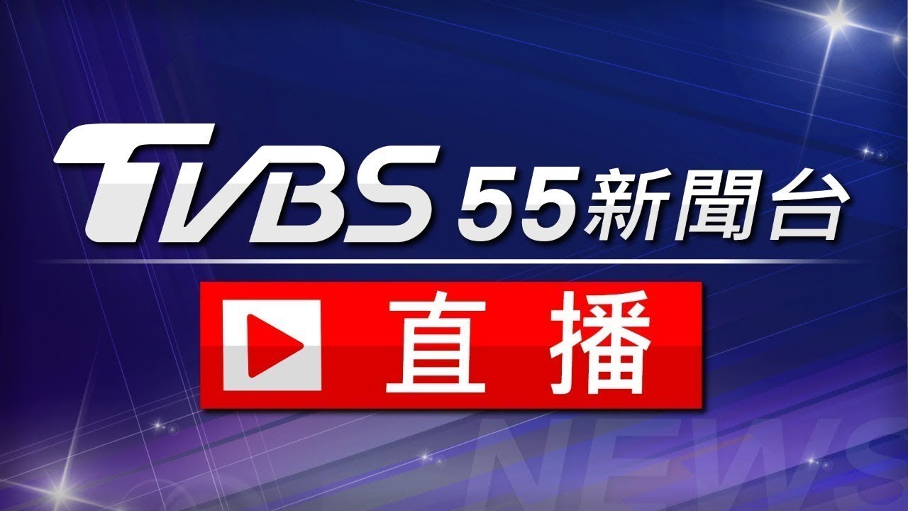 TVBS 24H News Live Stream 🌐