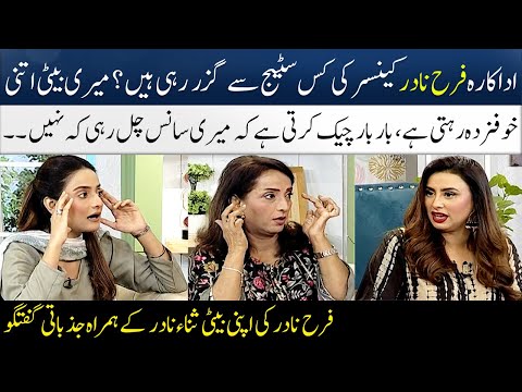 Farah Nadir's Told About Her Dangerous Disease Cancer | Sana Nadir | Madeha Naqvi | SAMAA TV