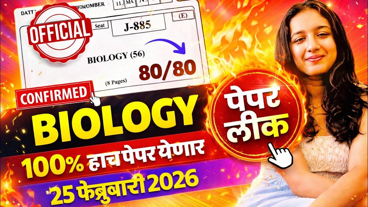 12th Board 2026 Biology Paper Leak😱 | Full Paper Out