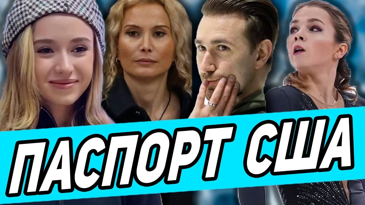 Гражданство и выступления: Валиева, Ефимова и другие звезды на международной арене 🌍