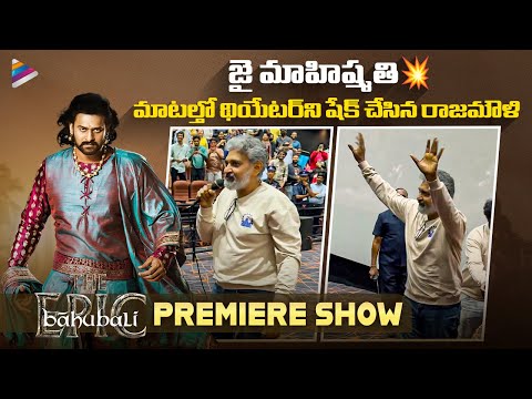 SS Rajamouli Speech At Baahubali The Epic Premiere Show | Prabhas | Anushka Shetty | Rana Daggubati