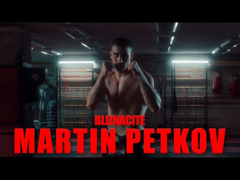 BLIZNACITE - MARTIN PETKOV (OFFICIAL 4K VIDEO) (PROD. TED0BEATS X VLAEV)