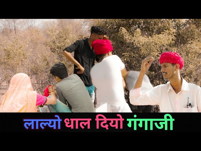 रंडवो पार्ट 4: राजस्थानी-हरियाणवी कॉमेडी का धमाकेदार तड़का! 😂