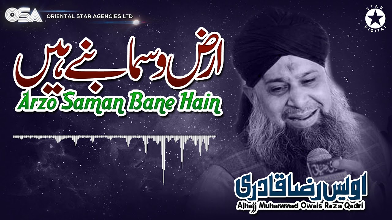 Arzo Saman Bane Hain | Owais Raza Qadri Naat 2020