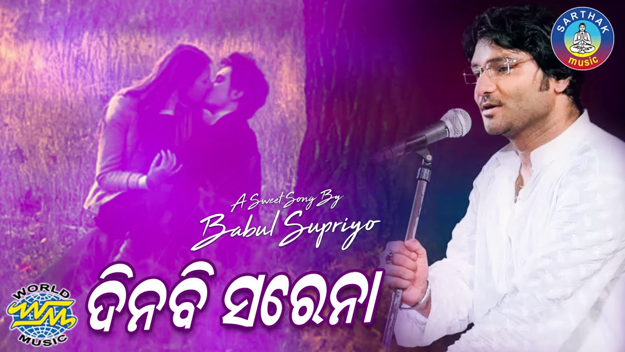 Dina Bi Sarena - Romantic Song by Babul Supriyo 🎶