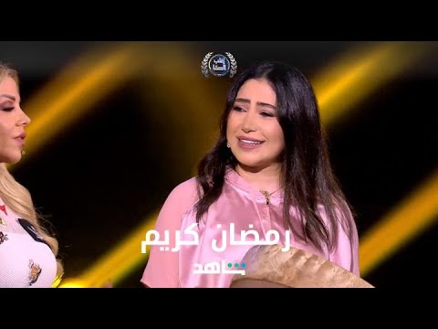 بوسي مسحراتية وتغني مع أحمد السقا أهلاً رمضان 🤩