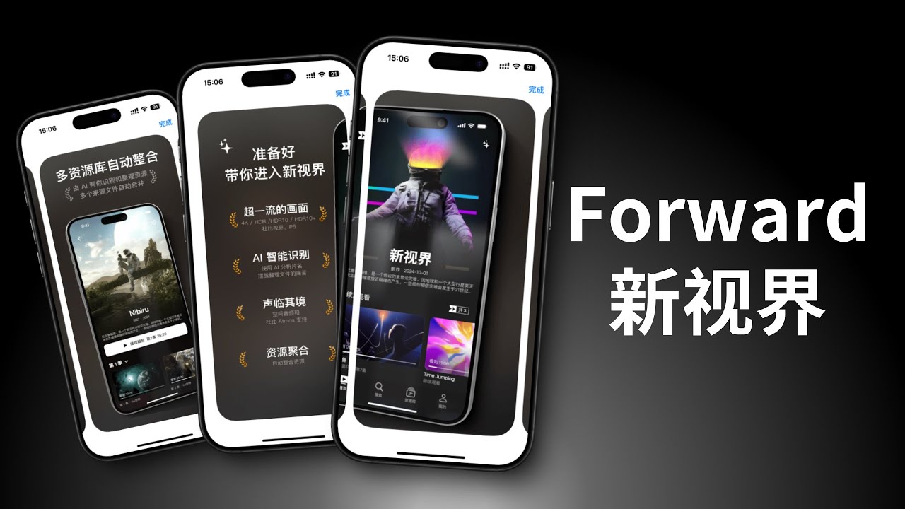 AI增强新型聚合播放器Forward for iOS/tvOS 📱