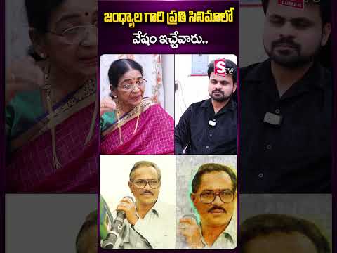 జంధ్యాల గారి ప్రతి సినిమాలో వేషం ఇచ్చేవారు..|#director #jandhyala #oldactress #dubbingjanaki