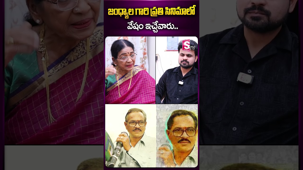 జంధ్యాల గారి సినిమాల్లో వేషం ఇచ్చిన ప్రముఖ నటి 🎬