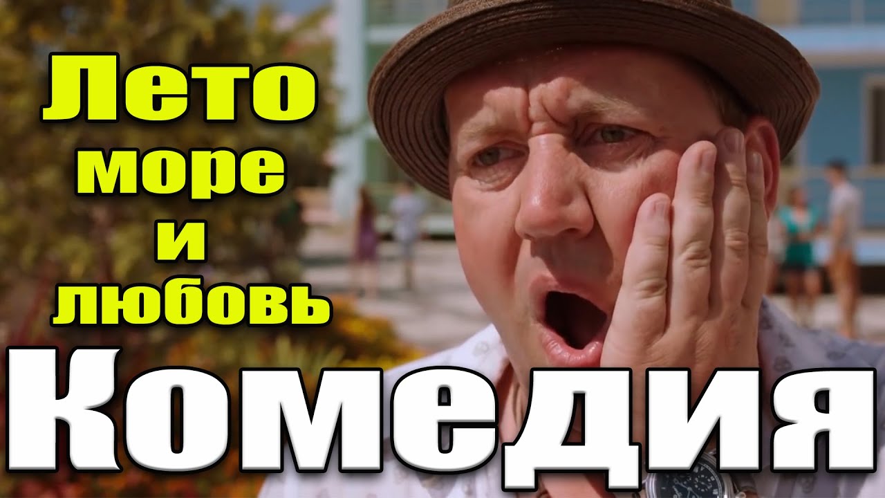 Холостяцкая комедия «ОТПУСК» с Буруновым 🎬