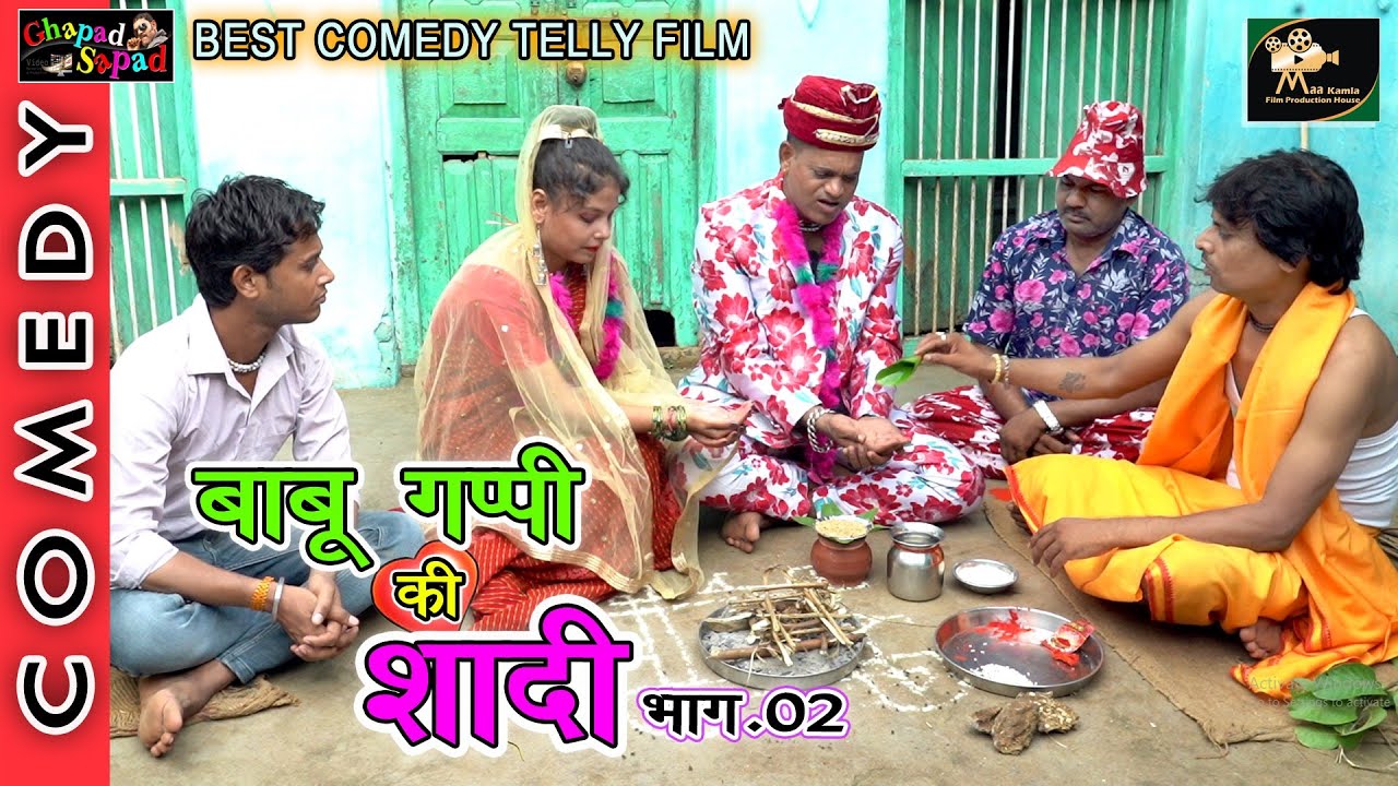 बाबू गप्पी की शादी! 😂 न्यू कॉमेडी टेलीफिल्म भाग 2 | Bhola Gurjar 2022