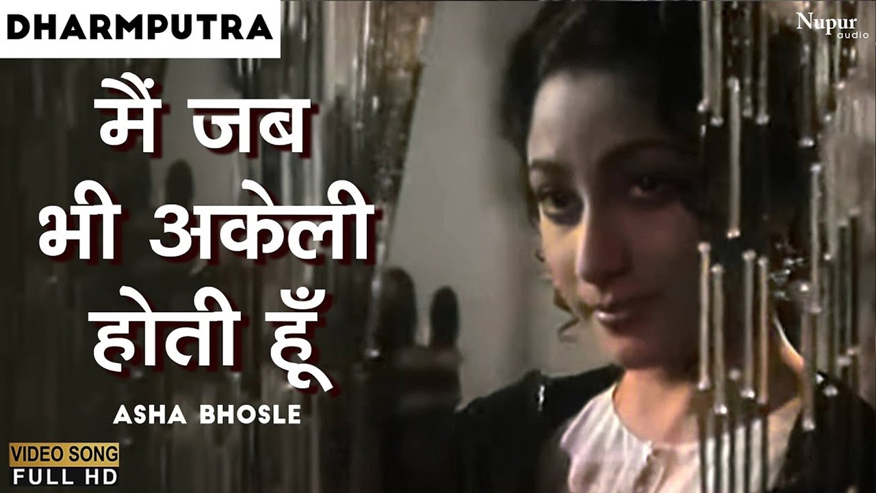 Main Jab Bhi Akeli Hoti Hoon | Asha Bhosle | Dharamputra (1961) | Evergreen Hindi Song