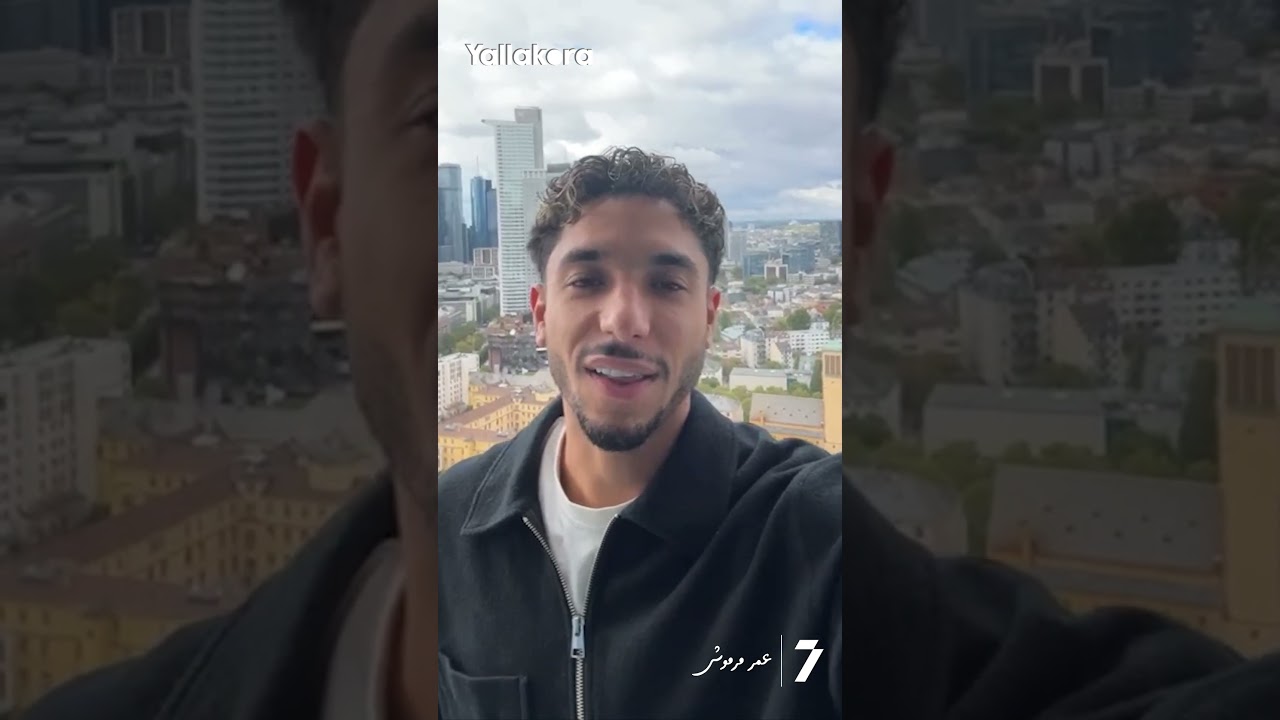 هل أنت مستعد لمقابلة عمر مرمرش؟ اكتشف نجمنا العالمي على يلاكورة ⚽