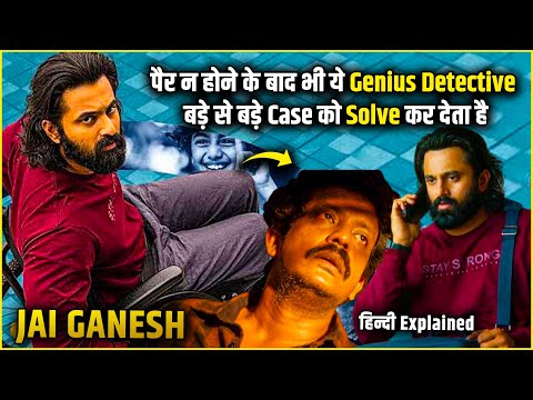 Ye Genius Detective Police ka bhi baap hai 😯 | 2025 Movie Explained in Hindi