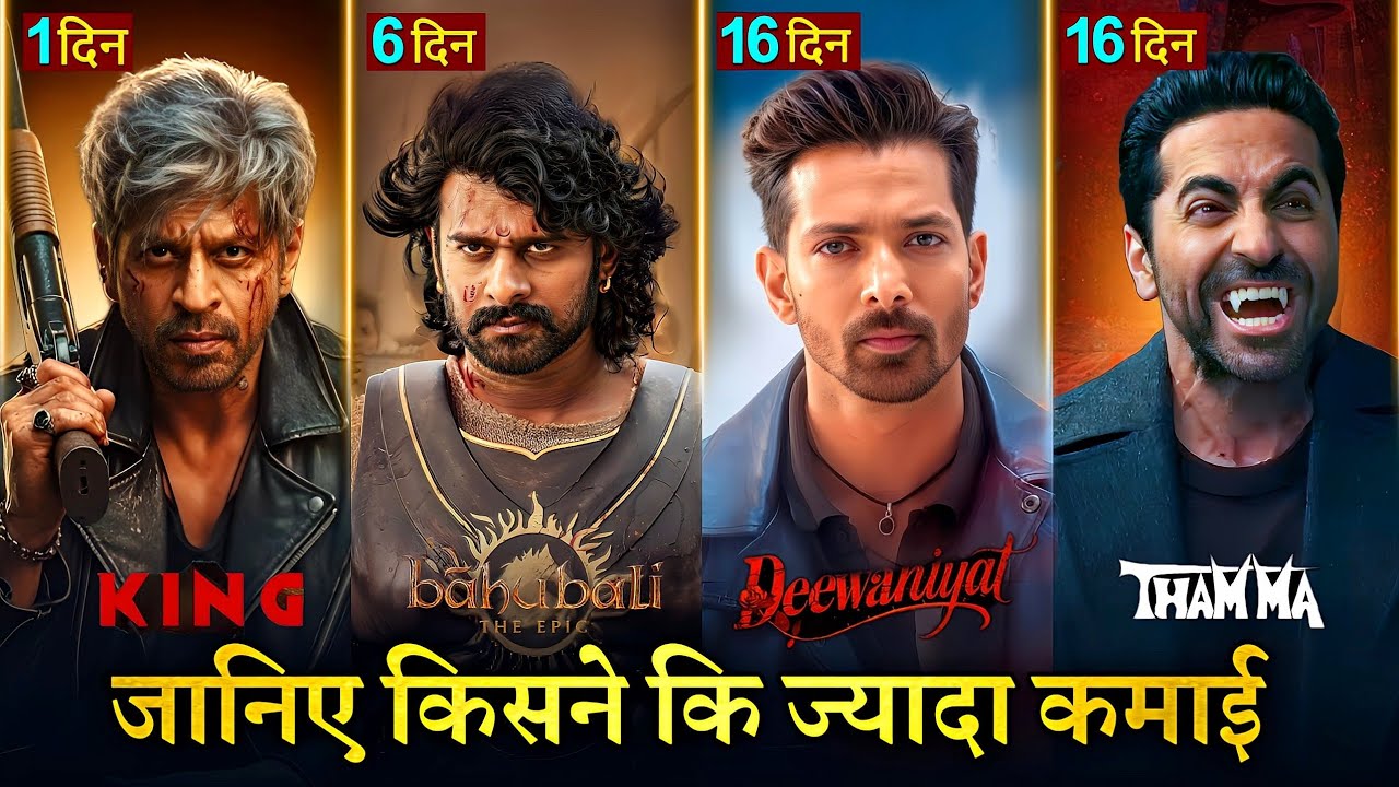 Bahubali The Epic Box Office Collection, Prabhas, Rana Daggubati, King Movie Teaser, Shahrukh Khan, 