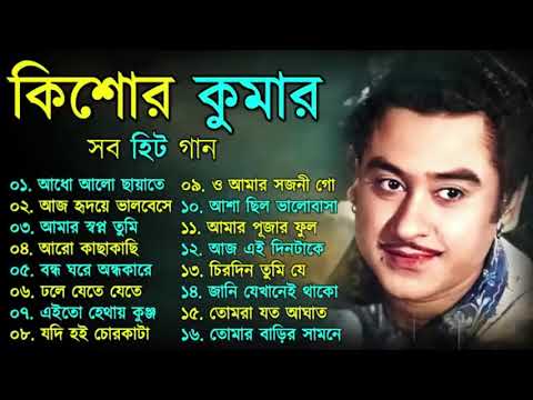 Kishore Kumar Bengali Classics 🎶