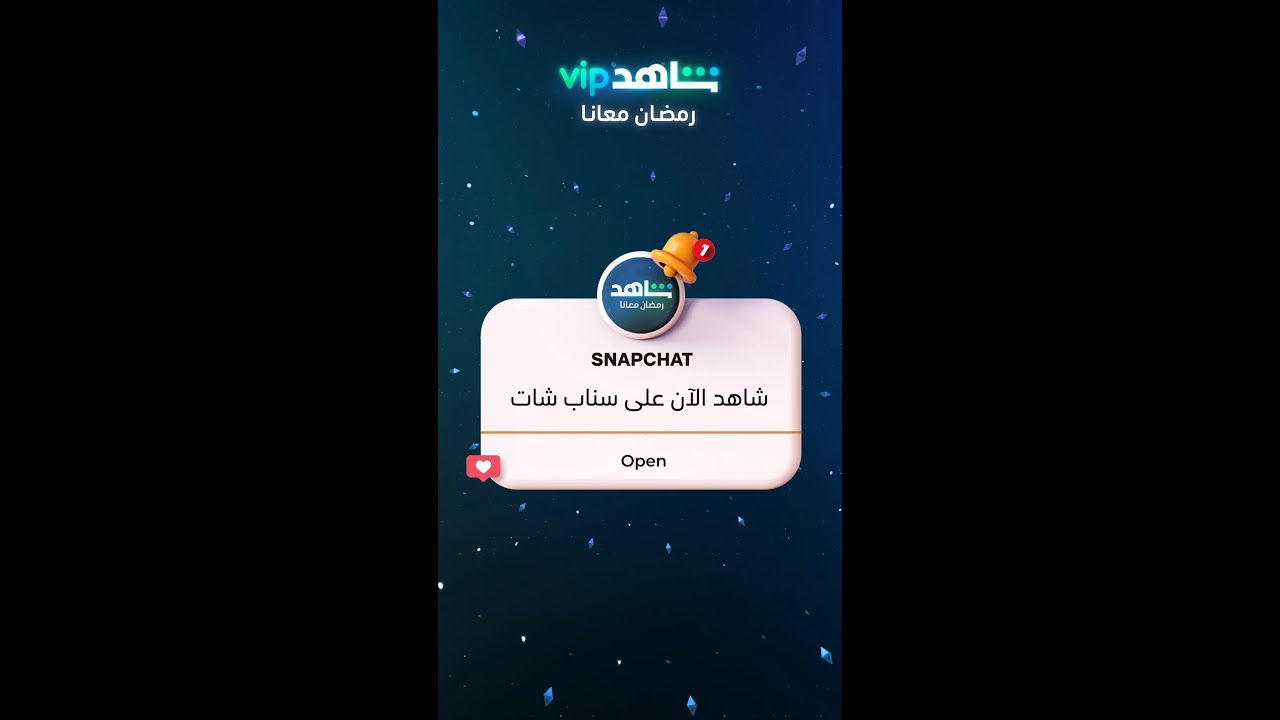 شاهد يطلق حسابه الرسمي على سناب شات 🔔