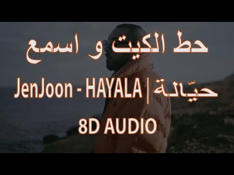 JenJoon - HAYALA | حيّالة (AUDIO 8D)