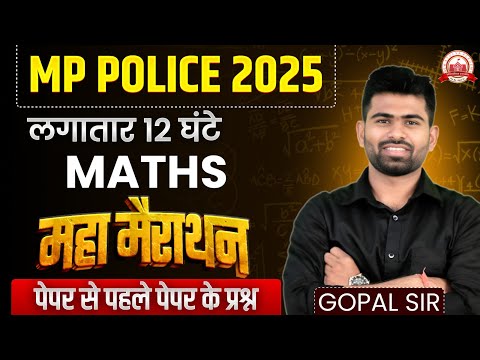 12 ā¤ā¤ā¤āĨ ā¤āĨ ⤏ā¤Ŧ⤏āĨ ā¤Ŧā¤Ąā¤ŧāĨ Maths Marathon |MP Police Constable 2025 | Final Exam Practice Class| gopal sir