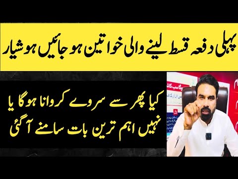 Bisp Payment Rs. 13,500 & Ehsaas Survey 2025