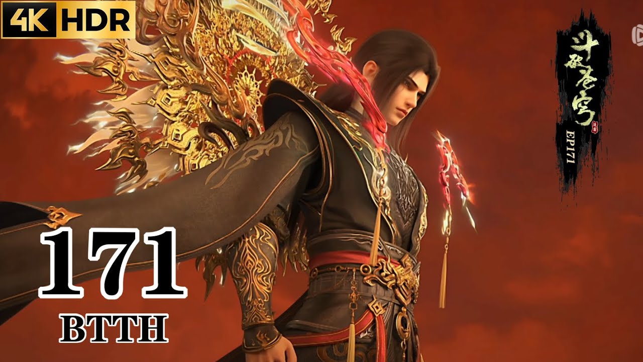 斗破苍穹第171集【4K高清】萧炎终极战力爆发，拯救全局！全新特效震撼登场🔥