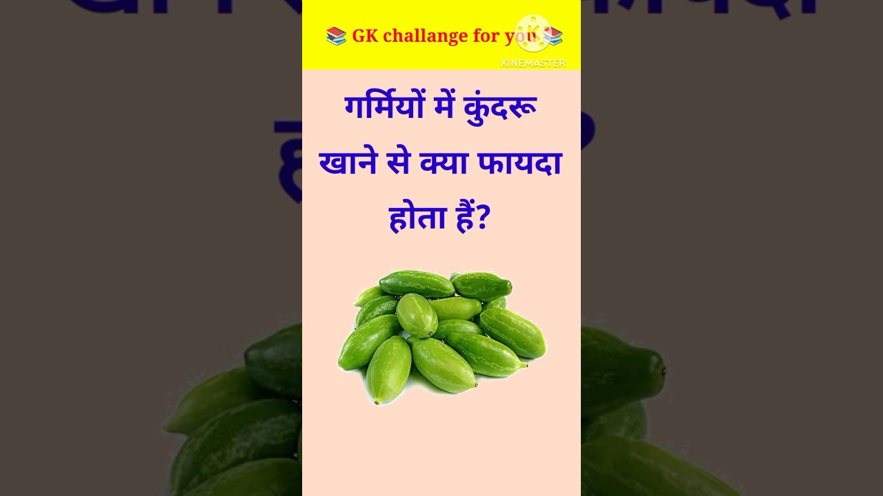 Top 20 GK Questions on Benefits of Kundru 🍆