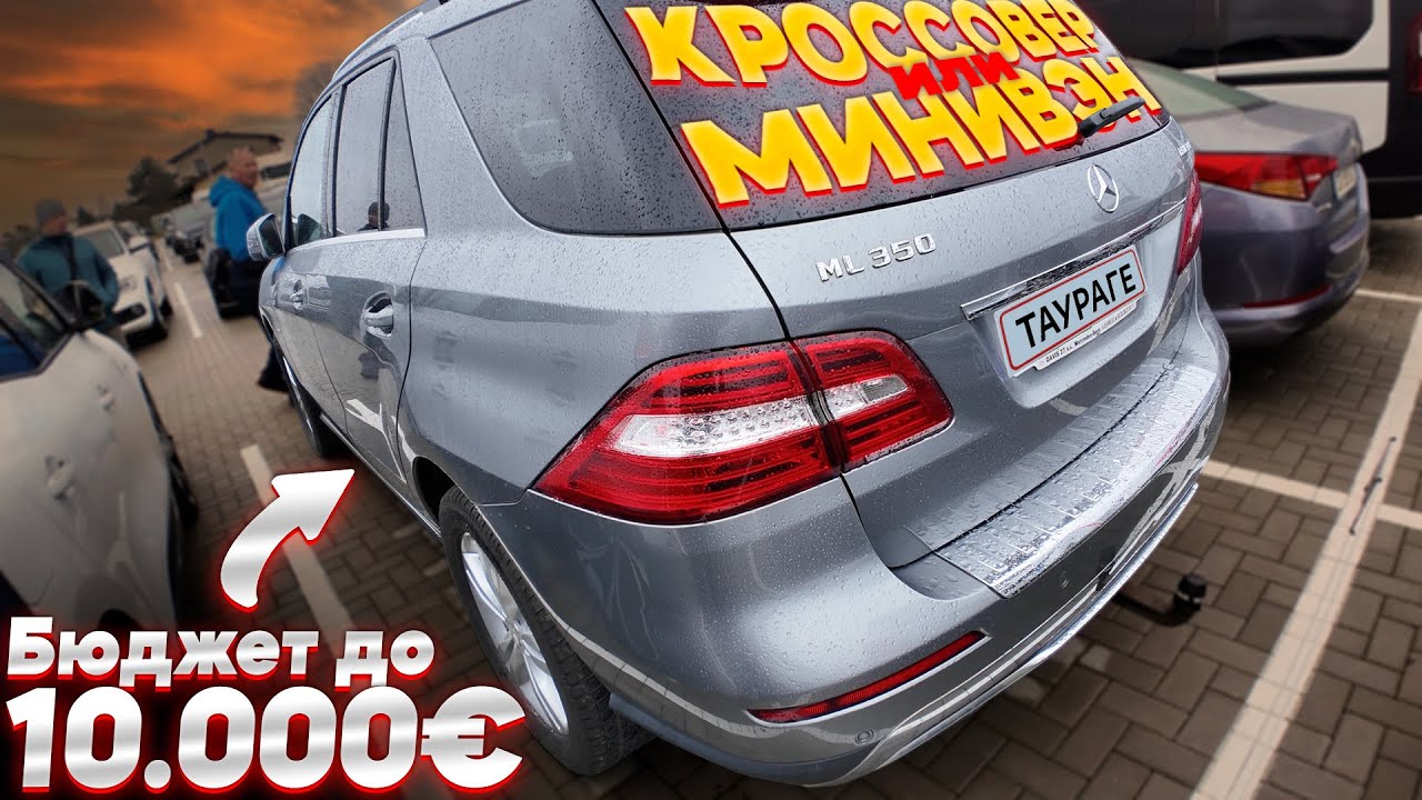 Авто до 10.000 € на авторынке Taurage 🚗