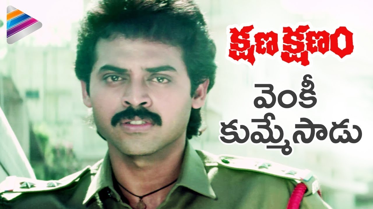 Kshana Kshanam Telugu Full Movie Scenes | Venkatesh & Sridevi in Thrilling Action π¨