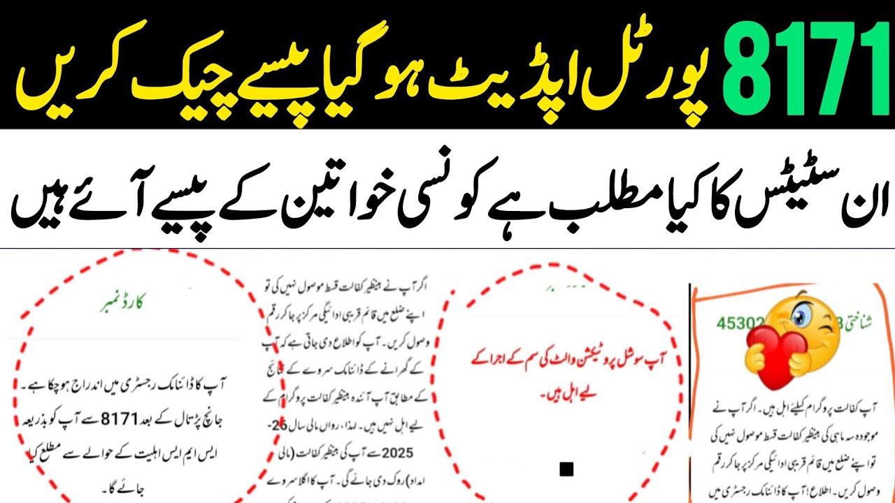 8171 Web portal update | Bisp Payment check by CNIC | Bisp New Qist | Benazeer incom spot Ehsaas 