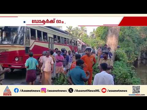 ഉറങ്ങി പോയി,നിയന്ത്രണം വിട്ട കാർ തോട്ടിലേക്ക് മറിഞ്ഞു;യുവ ഡോക്ടര്‍ക്ക്    ദാരുണാന്ത്യം|Road Accident